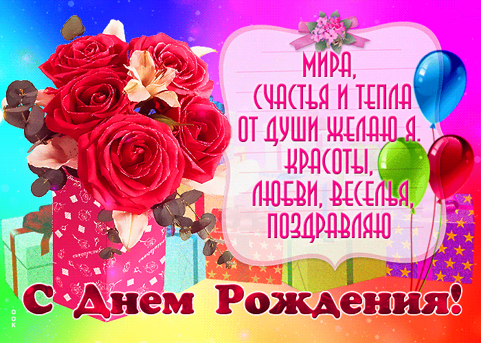 Открытка С днем рождения анимация - С Днём Рождения! Открытка с розами и шариками | Красивая открытка #8