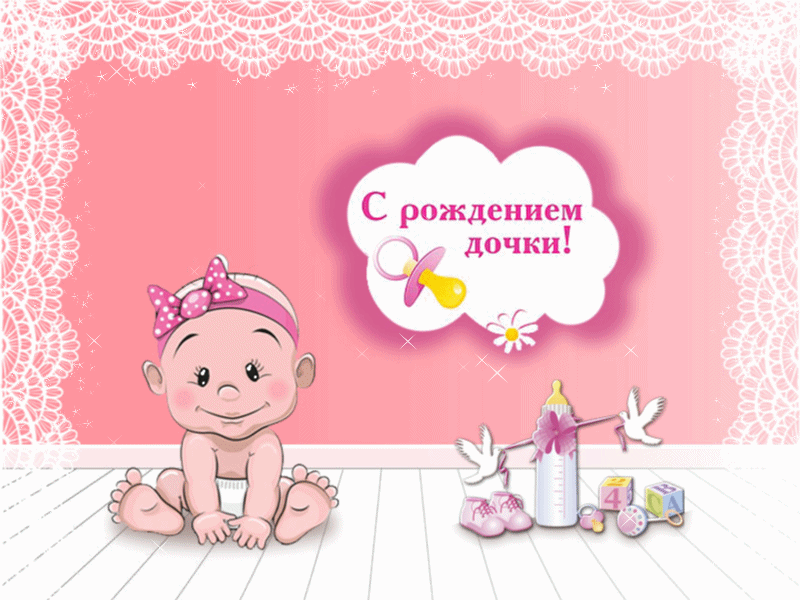 Открытка С рождением дочки  - Открытка "С рождением дочки" - милый малыш | Красивая открытка #40