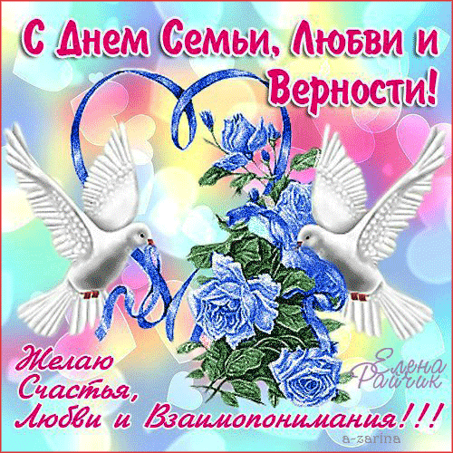 Открытка Открытки с днем семьи, любви и верности - Открытка с голубями и розами: С Днем любви и верности! | Красивая открытка #59