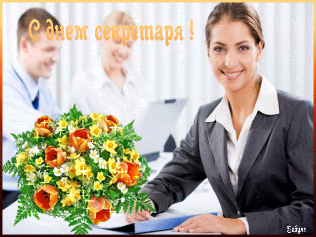 Открытка Открытки с днем секретаря - Открытка: Женщина с цветами, поздравительная | Красивая открытка #34