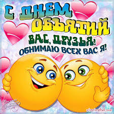 Открытка Открытки с днем объятий - Открытка с двумя смайликами и сердечками | Красивая открытка #111