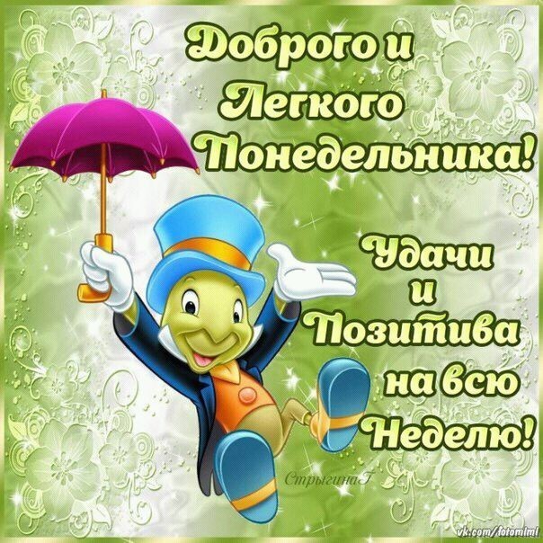Открытка открытки с пожеланиями удачного понедельника  - Открытка с Пикачу: Поздравления с Неделей | Красивая открытка #1