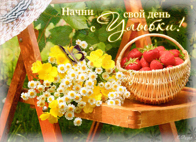 Открытка Улыбнись - Открытка: Плетеный ажурный подарок с клубникой и цветами | Красивая открытка #249