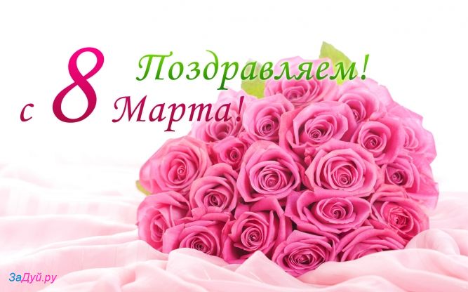 Открытка открытки с розами на 8 марта  - Букет роз: Открытка с 8 марта | Красивая открытка #12
