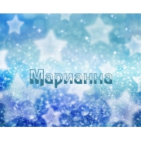 Открытка открытки с именем Марианна  - Зимняя открытка: синие звезды и блестки | Красивая открытка #22