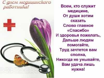 Открытка Открытки с днем медицинского работника - Открытка с деньгами! | Красивая открытка #39