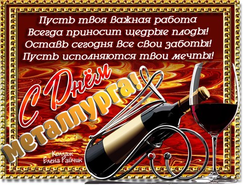 Открытка Открытки с днем металлурга - Открытка с шампанским и подписью «С Днём» | Красивая открытка #25
