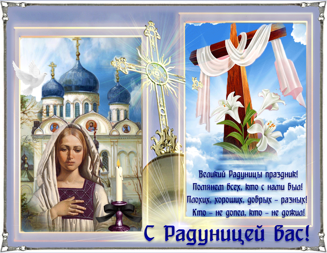 Открытка Радоница - С Радошћу Васи! Беауќий Радуницы. | Красивая открытка #62