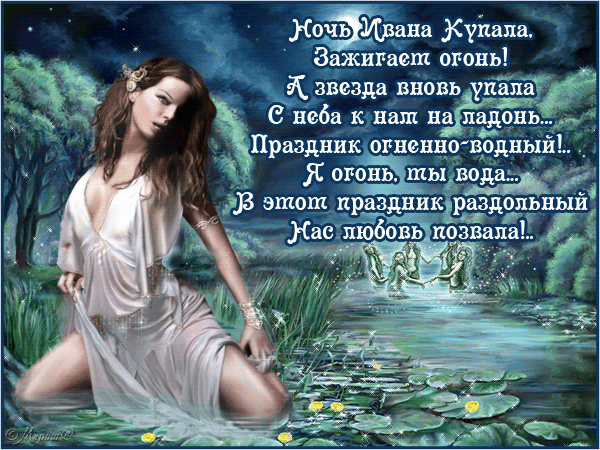Открытка открытки с днем ивана купала - Открытка с девушкой в поле, вечерний пейзаж | Красивая открытка #14