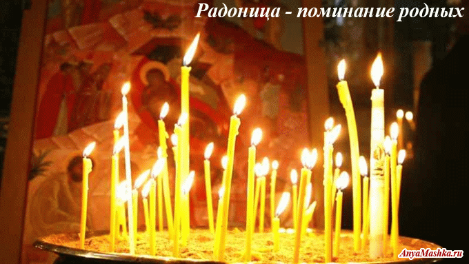 Открытка Радоница - Свечи в церкви: яркий свет и тепло | Красивая открытка #37