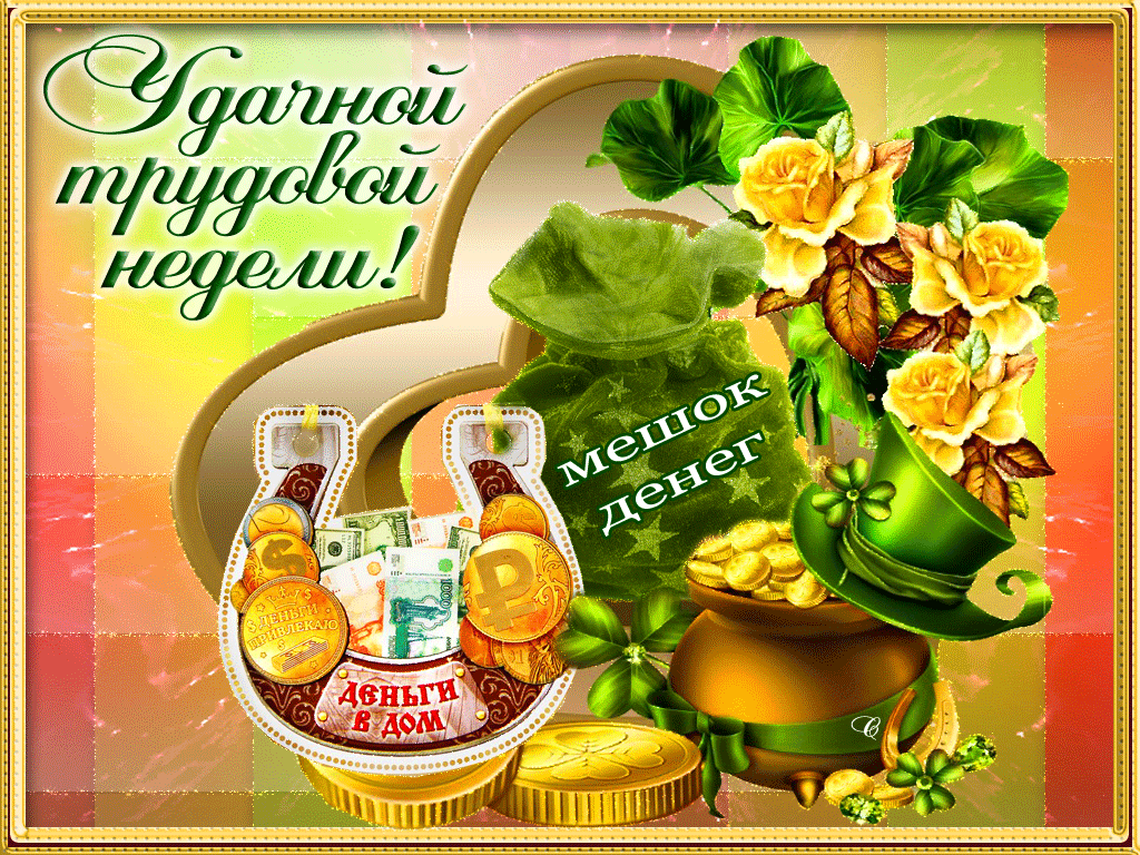 Открытка Удачи - Открытка с деньгами, золотом и клевером | Красивая открытка #253