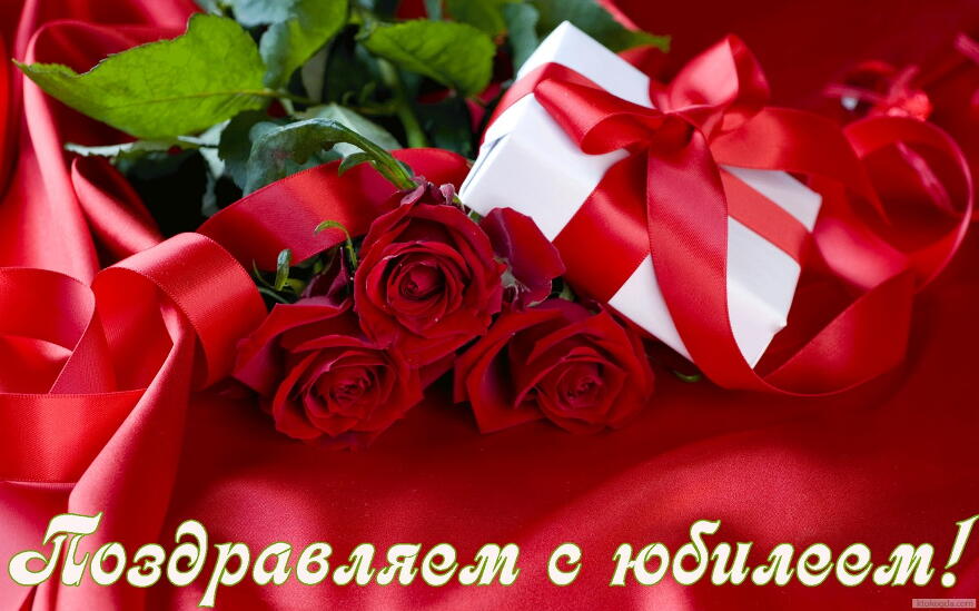 Открытка Открытки с юбилеем - Открытка с красными розами и лентами | Красивая открытка #4