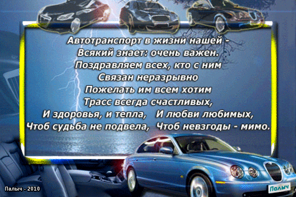 Открытка Открытки с днем автомобилиста - Открытка с Bentley: Стильный подарок и поздравления | Красивая открытка #16