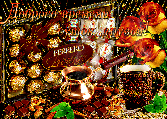 Открытка Доброго времени суток - Открытка с Ferrero Raffaello, кофе, орехами и розами | Красивая открытка #6