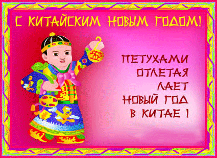 Открытка Открытки на китайский новый год - Новый год по китайскому календарю: открытка с мальчиком | Красивая открытка #6