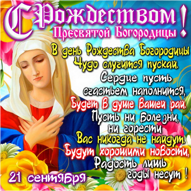 Открытка Открытки с Рождеством Пресвятой Богородицы - Открытка с Днем Рождения: цветы, георгины, яркие тона | Красивая открытка #6