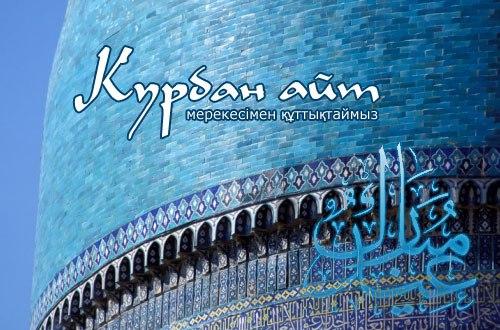 Открытка Открытки на Курбан Байрам - Открытка «Ид аль-Адха»: Синий орнамент, мечеть | Красивая открытка #41