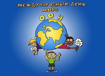 Открытка открытки на день мира - Дети держат глобус с цветами — открытка | Красивая открытка #28