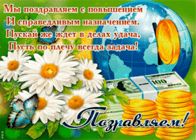 Открытка С повышением - Открытка с долларами и цветами: поздравления и пожелания | Красивая открытка #6
