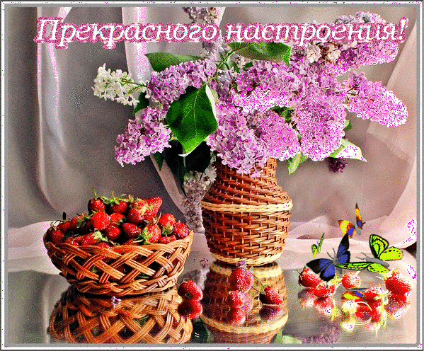 Открытка Открытки хорошего настроения - Открытка: клубника, сирень, плетеные корзины, бабочки | Красивая открытка #222