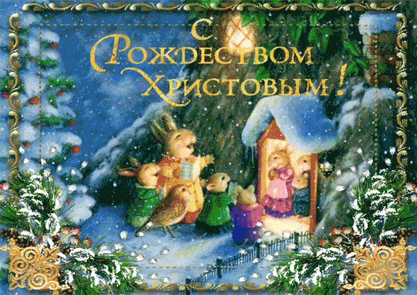 Открытка Открытки на Рождество Христово  - Зимний пейзаж: дети у заснеженного домика | Красивая открытка #142