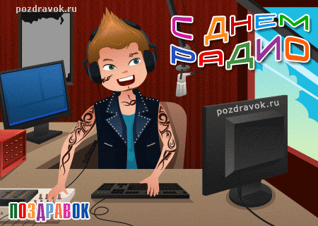 Открытка Открытки с днем радио - Открытка с парнем в наушниках | Красивая открытка #28
