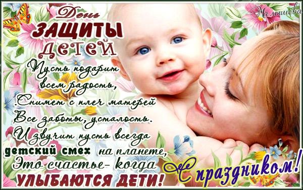 Открытка День защиты детей - Смешной младенец: Открытка с ребенком и цветами | Красивая открытка #27