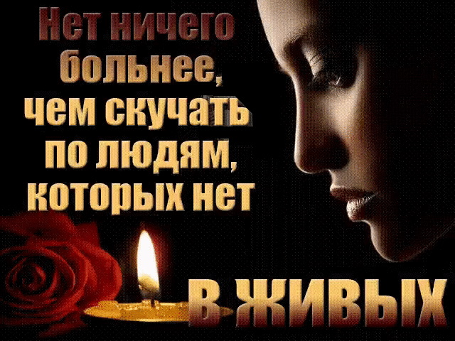 Открытка Открытки помним, любим, скорбим - Открытка с розой и свечой: нежность и романтика | Красивая открытка #14