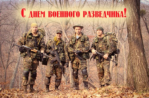 Открытка Открытки с днем военного разведчика - Военные на открытке: с Днем Победы!  Открытка для военных | Красивая открытка #2