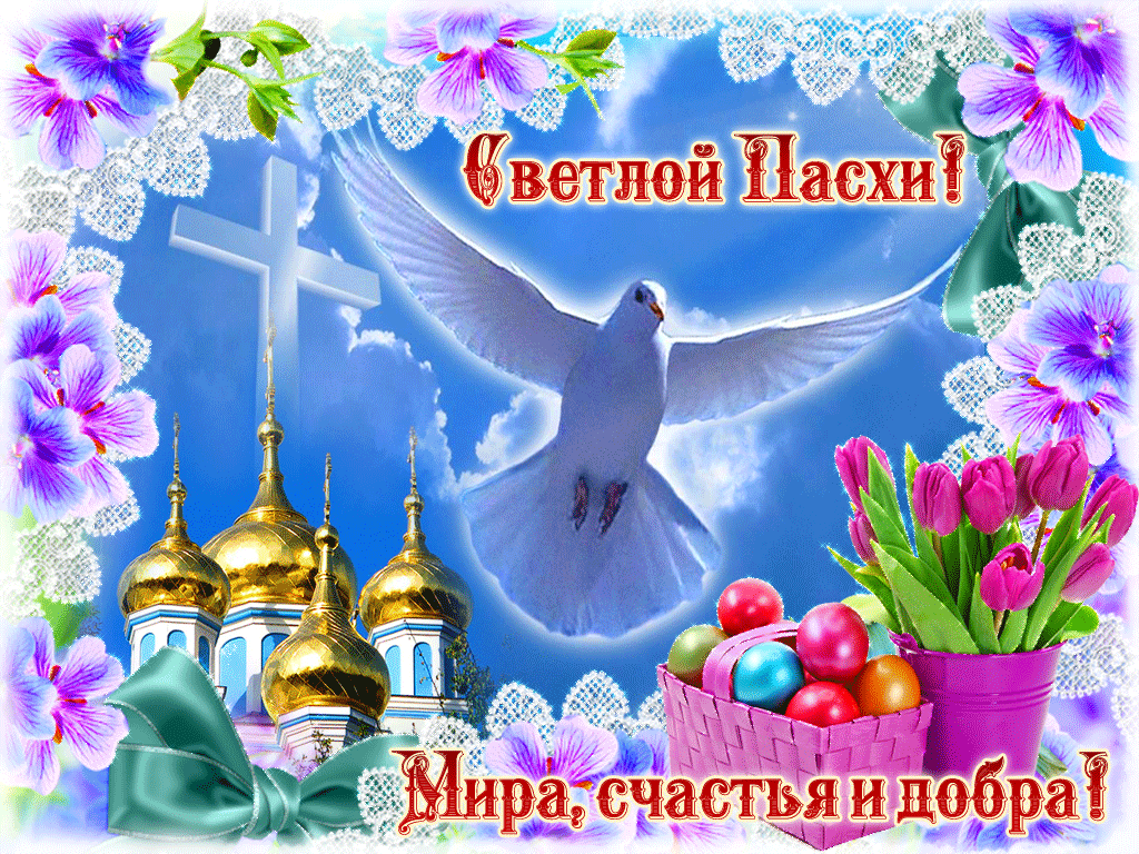 Открытка Пасха - Открытка ко дню Пасхи: церковь, голубь, цветы | Красивая открытка #74