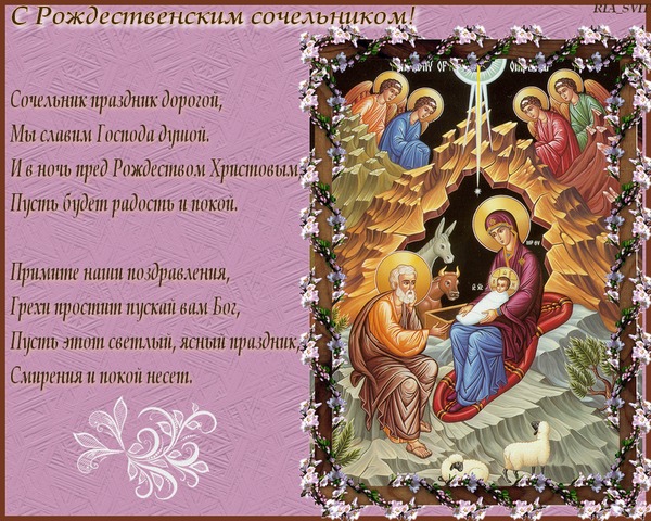 Открытка Открытки на Рождественский Сочельник  - Рождественская открытка: Рождение Христа - Икона | Красивая открытка #16