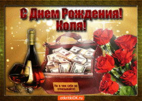 Открытка Открытки с именем Николай   - Открытка с деньгами и розами | Красивая открытка #60
