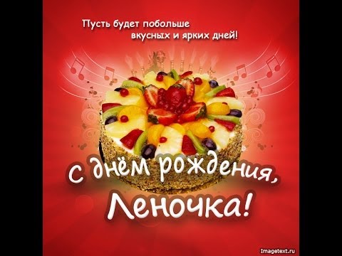 Открытка открытки с именем Елена  - Открытка с Днем Рождения: Фруктовый торт | Красивая открытка #13