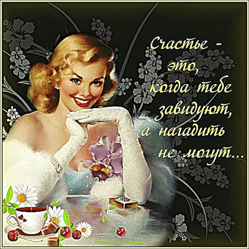 Открытка Открытки желаю счастья - Ретро открытка с девушкой, чай, ягоды, цветы | Красивая открытка #65