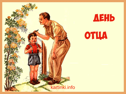 Открытка Открытки с днем отца - Открытка с папой и сыном, винтаж | Красивая открытка #47