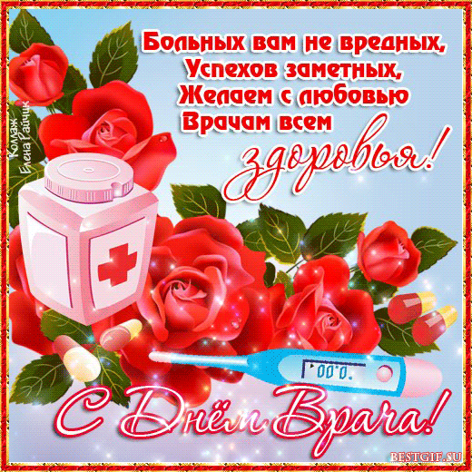 Открытка Открытки с днем врача - Открытка с Днем врача: таблетки, градусник, красный крест | Красивая открытка #21