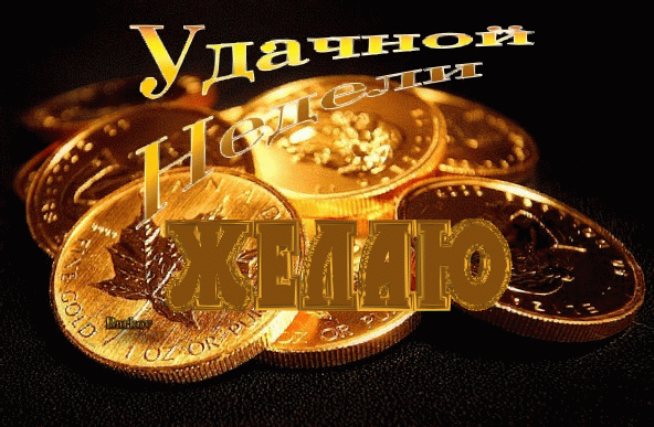 Открытка Открытки удачной недели - Золотые монеты: открытка с символами богатства | Красивая открытка #119