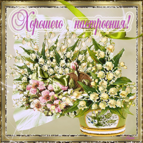 Открытка Открытки хорошего настроения - Открытка с цветами: лилия, фиалка, ландыш | Красивая открытка #139