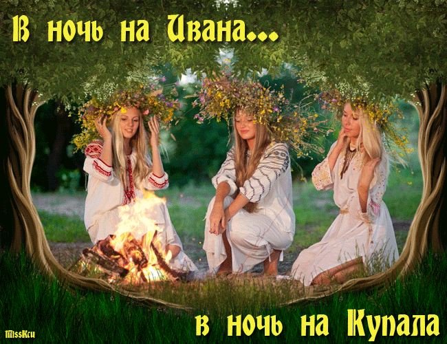 Открытка День Ивана Купала - Три девушки у костра в венках | Красивая открытка #19