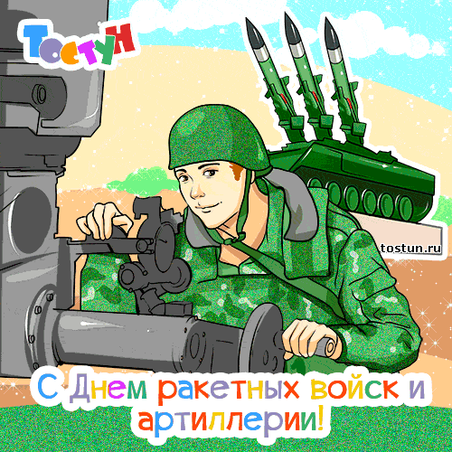 Открытка Открытки на День Ракетных войск стратегического назначения - Открытка с солдатом и ракетной установкой | Красивая открытка #3