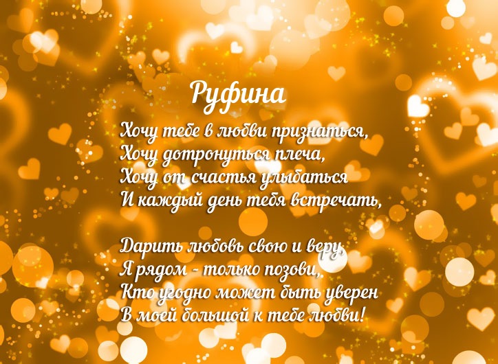 Открытка открытки с именем Руфина - Открытка с признанием в любви: нежные цвета | Красивая открытка #1