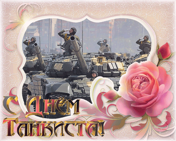 Открытка День танкиста - Военная техника на параде. Открытка с танками. | Красивая открытка #24