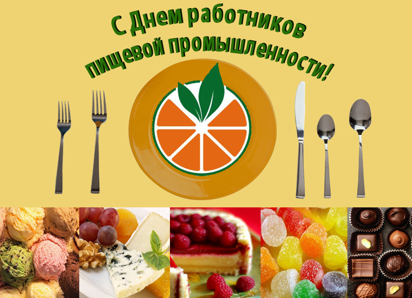 Открытка Открытки на день работников пищевой промышленности - Открытка с фруктами и посудой | Красивая открытка #20