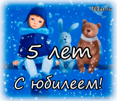 Открытка Открытки на 5 лет - Открытка с 5-летием: мальчик, заяц и медведь | Красивая открытка #146