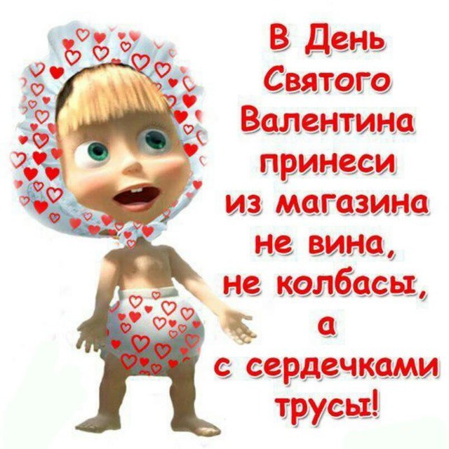 Открытка открытки с приколами на 14 февраля - Открытка с ребенком в памперсах и сердечками | Красивая открытка #1