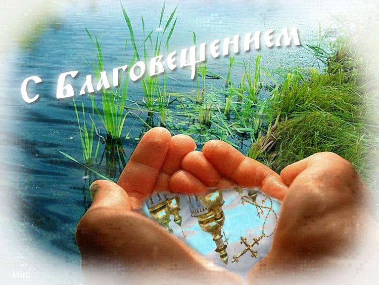 Открытка С Благовещением - Руки держат голубой сосуд с церквями | Красивая открытка #126