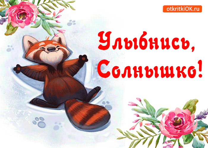 Открытка Открытки на Всемирный день улыбки - Открытка с пандой: милый рисунок для поздравлений | Красивая открытка #24