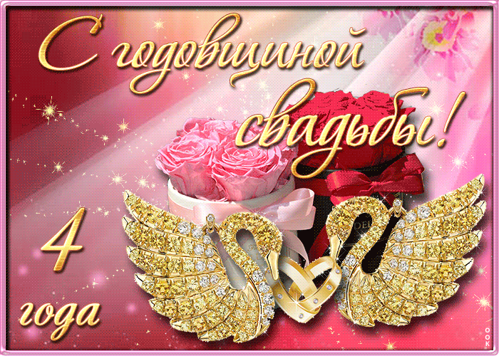 Открытка Открытки на Льняную/Веревочную свадьбу 4 года - Золотая открытка с ангелом и розовыми цветами | Красивая открытка #18