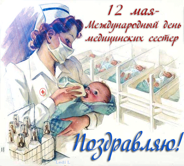 Открытка Открытки с днем медсестры - Международный день медсестер: открытка с младенцем | Красивая открытка #32