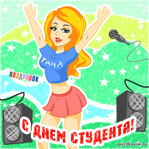 Открытка День студента - Открытка с девушкой в голубой футболке и красной юбке | Красивая открытка #46